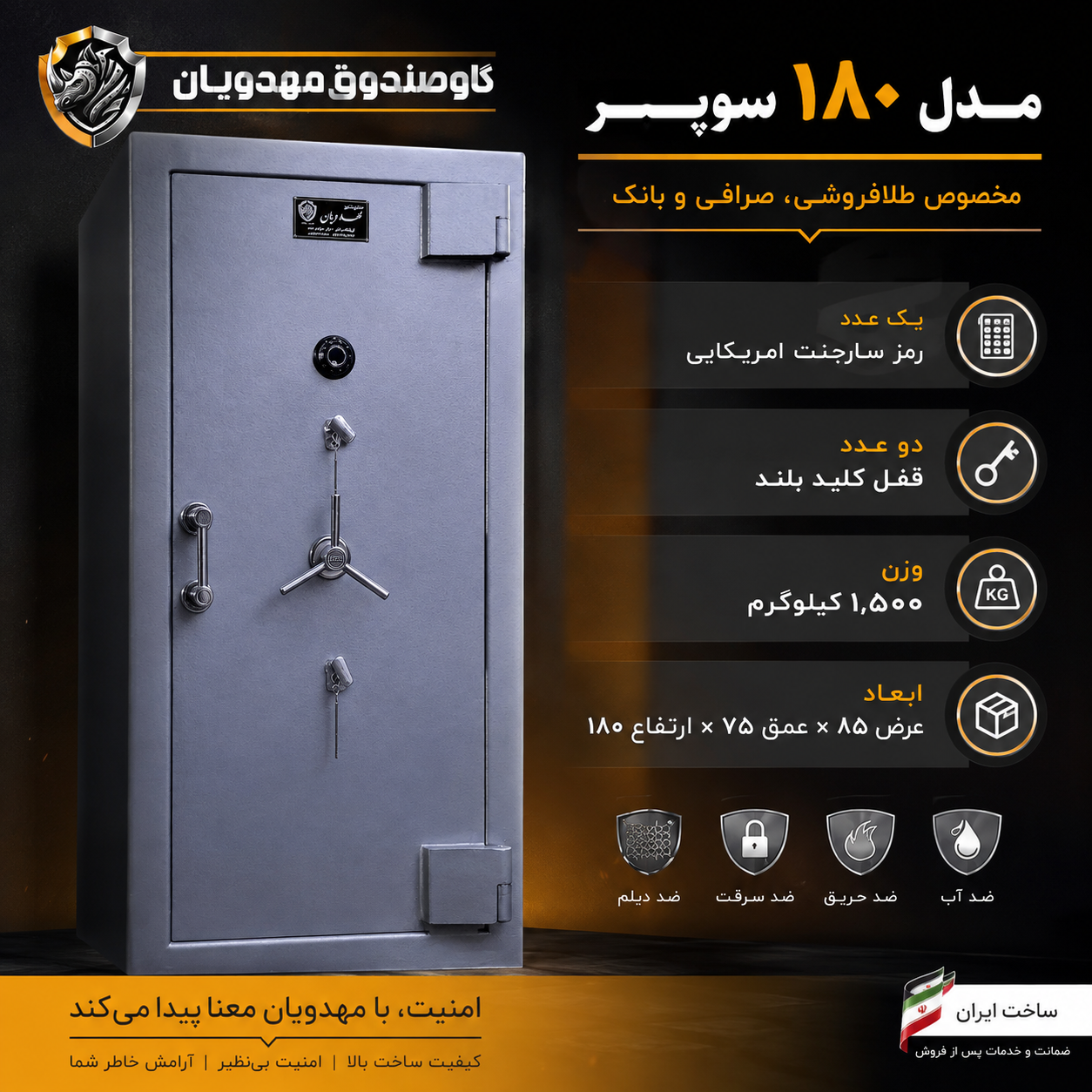 مدل ۱۸۰ سوپر هرزگرد | گاوصندوق مهدویان